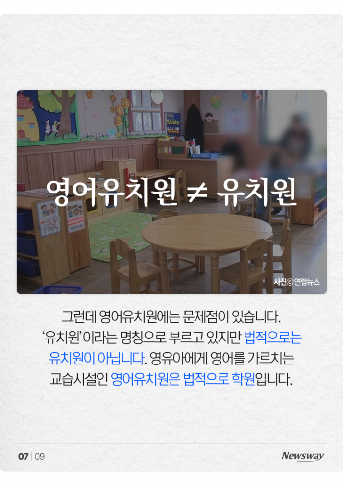 '한 달에 121만원' 영어유치원은 정말 유치원일까? 기사의 사진