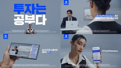 신한투자증권, 투자자 케어 서비스 'MyPB 멤버스' 출시