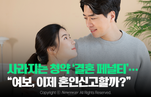 사라지는 청약 '결혼 페널티'···&quot;여보, 이제 혼인신고할까?&quot;