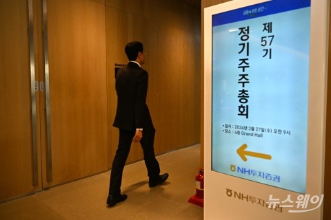 NH투자증권 정기주총, 윤병운 대표이사 선임 안건 통과