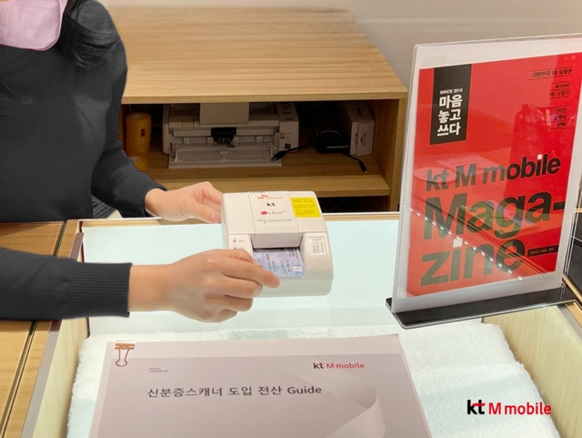 KT엠모바일, 신분증 스캐너 도입···'유통질서 건전화'