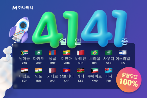 하나카드, '트래블로그' 41종 통화 확대