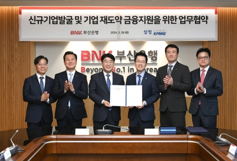 부산은행-삼정KPMG, 기업회생종결기업 대상 금융지원책 마련