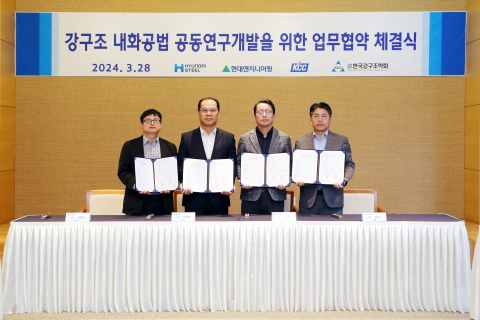 현대제철, KCC 등과 '강구조 내화공법 공동연구개발' MOU