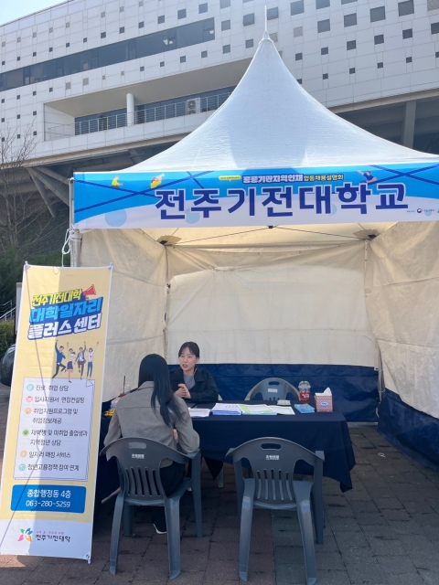 전주기전대학, '2024년 이전기관 지역인재 합동채용설명회' 참여