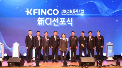 전문건설공제조합, 영문 사명 'K-FINCO'로 교체···&quot;새로운 도약&quot;
