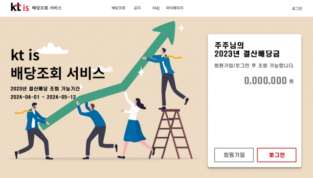 KTis, 온라인 배당조회 도입···"ESG경영 실천 일환"