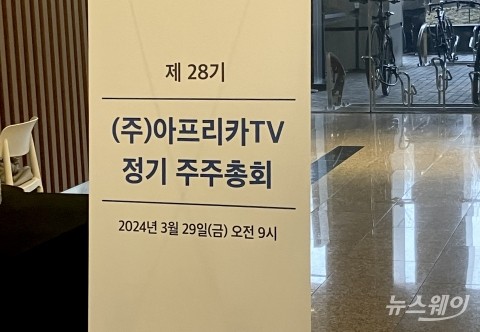 아프리카TV, '숲'으로 재탄생...정찬용 &quot;세계로 간다&quot;