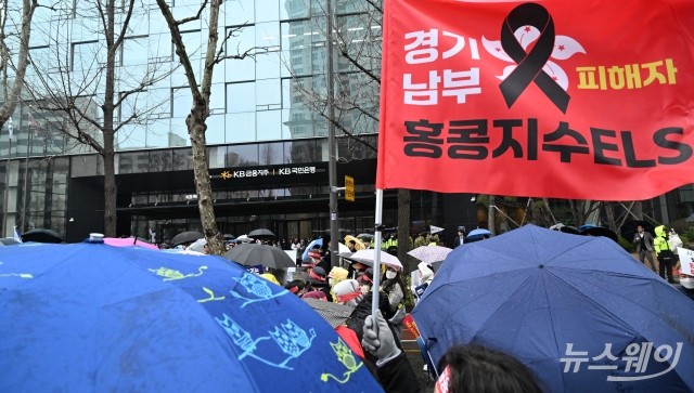 KB국민은행 신관 앞에 모인 홍콩지수ELS피해자모임