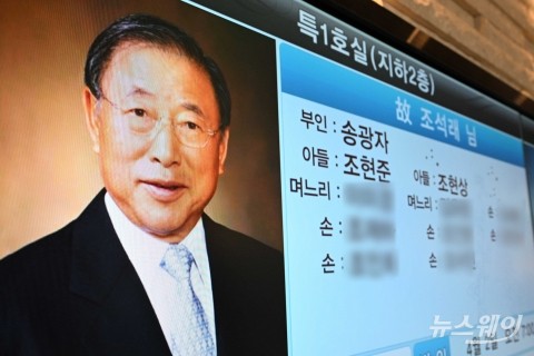 조석래 효성 명예회장 장례식 첫 날···이재용·홍라희 등 재계 조문행렬