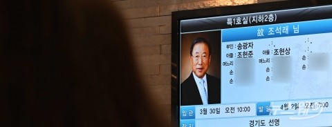 故조석래 회장 추모···최태원 회장 &quot;우리나라 경제계 선구자&quot;