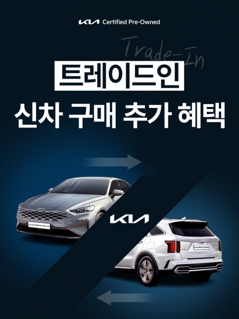 기아, 중고차 넘기고 전기차 사면 최대 30만원 깎아준다