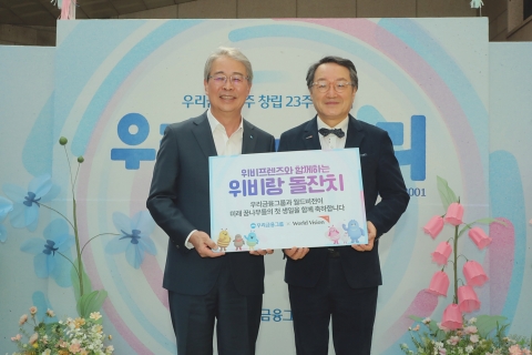 우리금융, 창립기념식 비용 절약해 '위비랑 돌잔치' 사업 시작