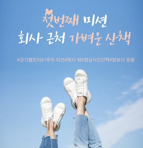 삼바, 임직원 건강 증진 두 팔 걷고 나서···'걷기·금연·마음' 프로그램 개시