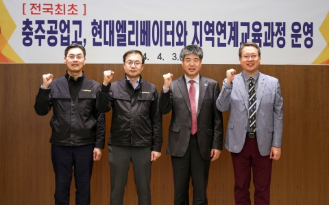 현대엘리베이터-충주공고, 인재 육성 나선다···승강기 과목 개설