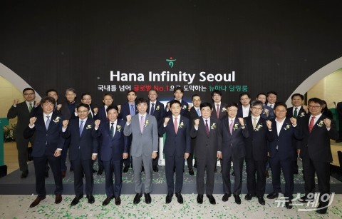 하나은행, '하나 인피니티 서울' 개관···24시간 365일 운영되는 최첨단 인프라 딜링룸