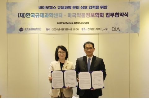 한국규제과학센터, 美DIA와 MOU 체결