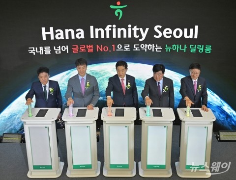 하나은행 신축 딜링룸 '하나 인피니티 서울' 개관식