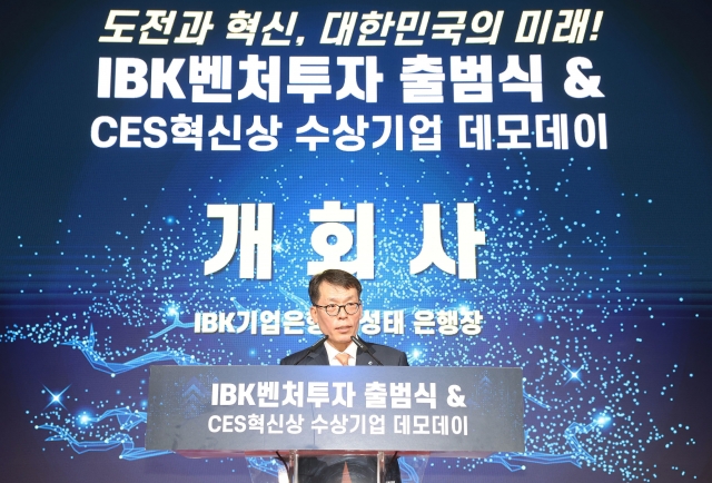 기업은행, IBK벤처투자 출범식 개최···본격 투자 지원 채비