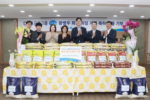 DGB금융그룹, 황병우 회장 취임 기념 선물 지역사회 기부