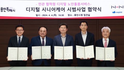 NHN-용인시, '디지털 시니어케어' 시범사업 맞손