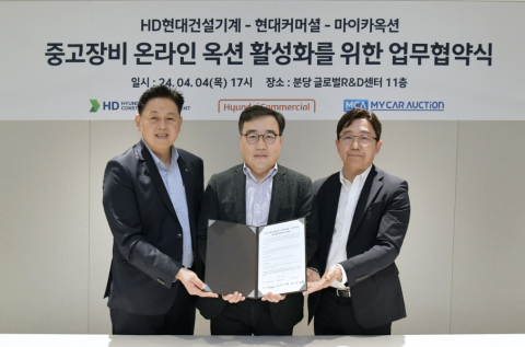 중고 건설장비도 '온라인 경매'로···현대커머셜, HD현대건설기계와 맞손