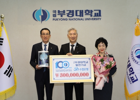 수협중앙회-Sh수협은행, 부경대학교에 발전기금 3억원 전달