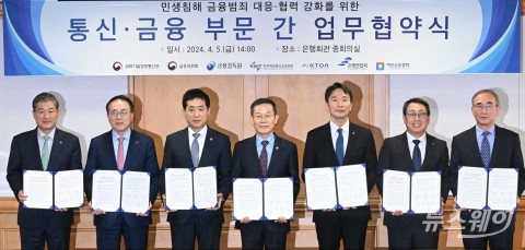 정부와 맞손 잡은 통신·금융 업계, &quot;대포폰·통장 뿌리 뽑자&quot;