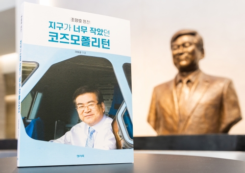 조양호 한진그룹 선대회장 5주기···일대기 담긴 평전 출간