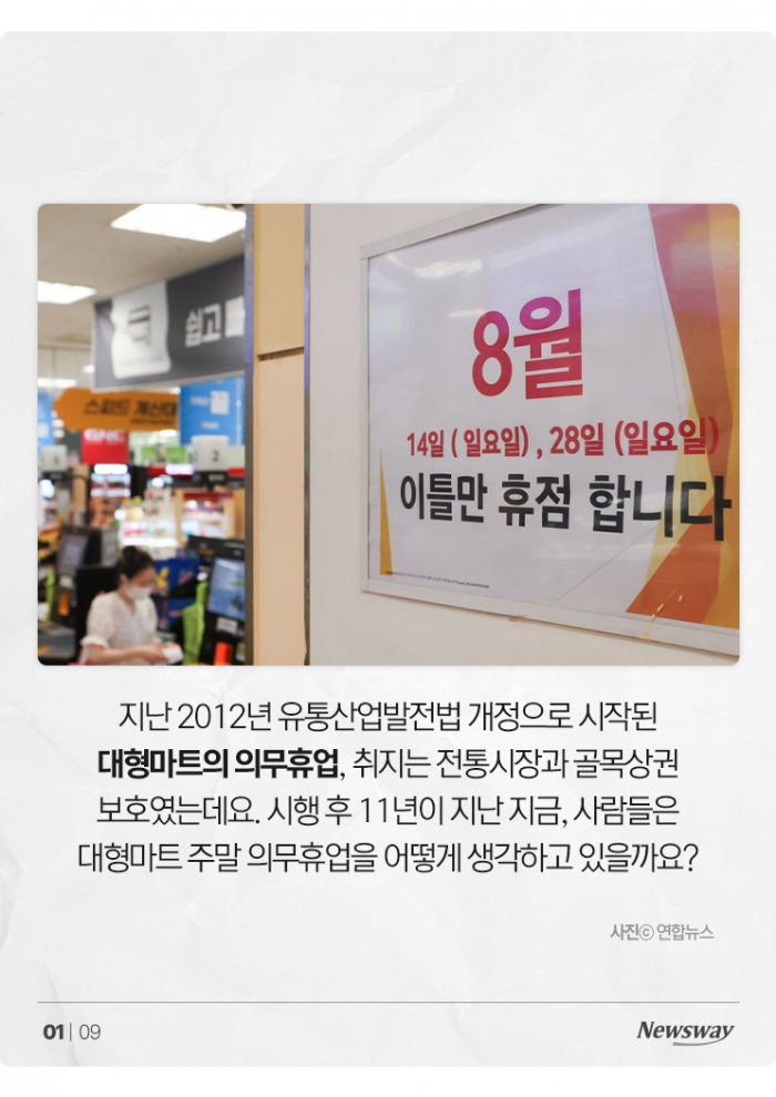 대형마트 휴업 평일로 바꾸니···골목상권도 '오히려 좋아' 기사의 사진