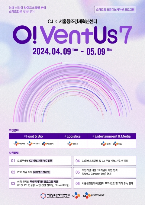 CJ그룹, 라이프스타일 스타트업 '오벤터스' 발굴