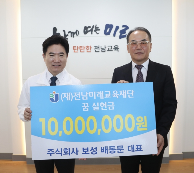배동문 ㈜보성 대표, 전남미래교육재단에 '꿈 실현금' 기부