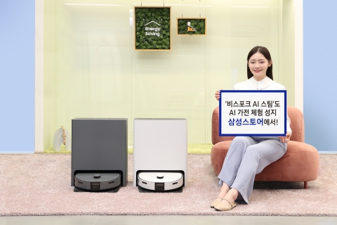 삼성스토어 &quot;신제품 '비스포크 AI 스팀' 직접 경험하세요&quot;