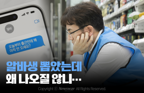알바생 뽑았는데 왜 나오질 않니···