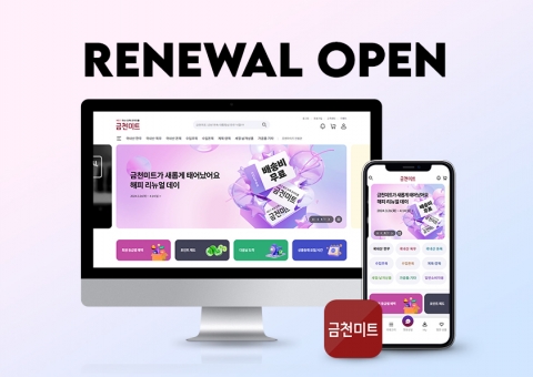 동원홈푸드, 축산 도매 온라인몰 '금천미트' 재단장