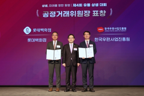 롯데백화점, 유통 상생 대회 공정거래위원장 표창 수상
