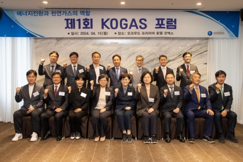 가스공사, 천연가스 현안 논의 위한 '소통의 장' 마련