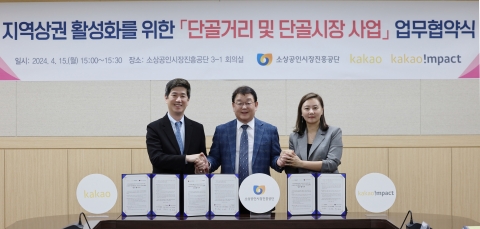 카카오, '단골거리' 사업···소상공인 디지털 전환 돕는다