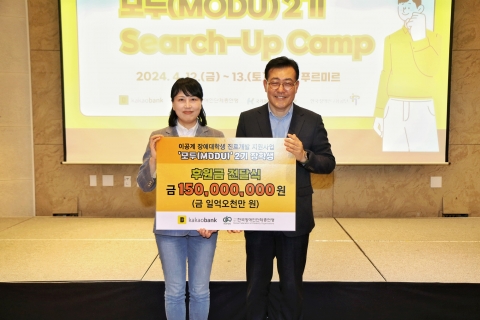카카오뱅크, 이공계 장애대학생 지원 위해 1억5천만원 기부