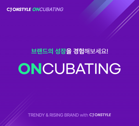 CJ온스타일, 중소 H&amp;B 발굴 'CJ온큐베이팅' 3기 모집