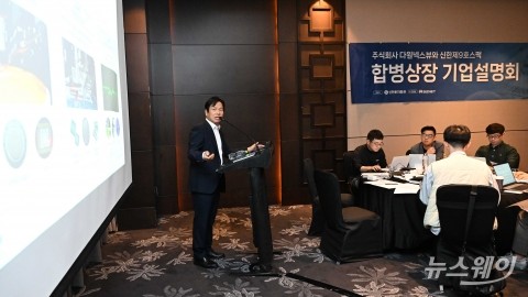 남기중 다원넥스뷰 대표 &quot;신한제9호스팩 합병 주총은 23일 진행할 것&quot;