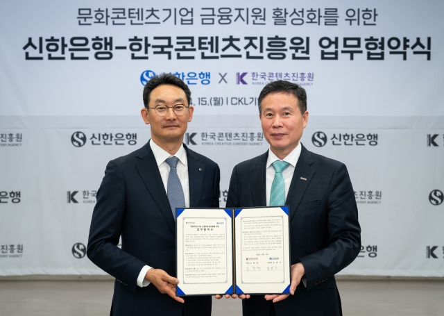 신한은행, 한국콘텐츠진흥원과 업무협약 체결···10억원 금융지원