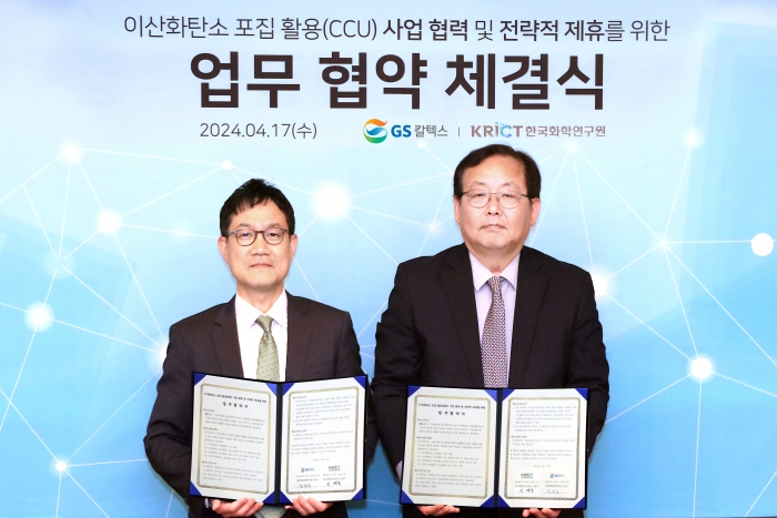 GS칼텍스와 한국화학연구원은 17일 서울 역삼동 GS타워에서 CCU 사업 협력 및 전략적 제휴를 위한 업무협약을 체결했다. 사진=GS칼텍스 제공