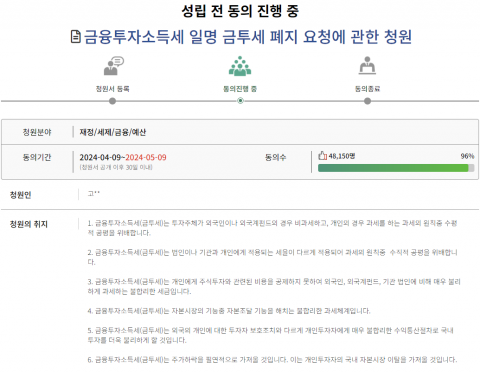 개인투자자 &quot;금투세는 불합리한 세금&quot;···폐지 청원 5만명 달해