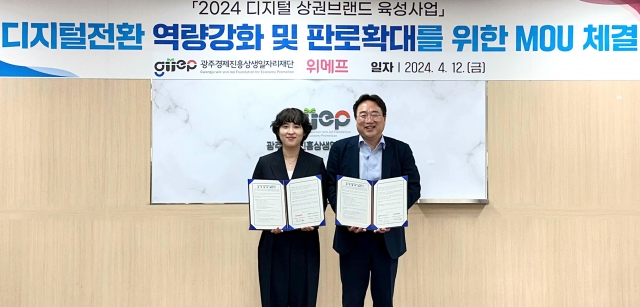 위메프, 광주경제진흥상생일자리재단과 업무협약