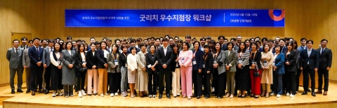 굿리치, 우수지점장과 소통강화 워크숍 개최