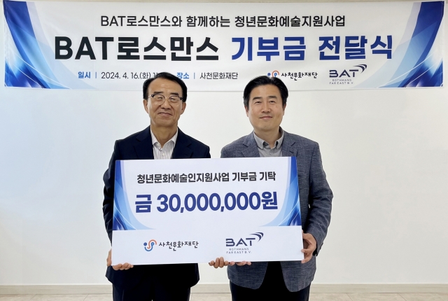 BAT, 청년 예술가 지원 '사천문화재단' 기부금 전달