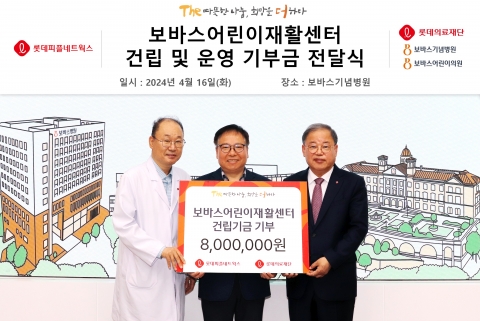 롯데피플네트웍스, 보바스어린이재활센터 건립 위한 기부금 전달