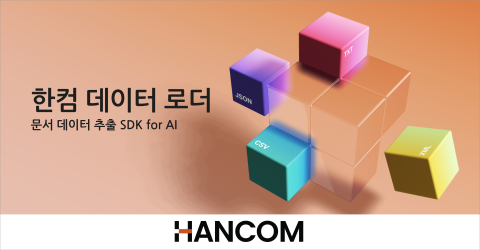 &quot;문서에서 데이터 추출&quot;···한컴, '한컴 데이터 로더' 글로벌 출시