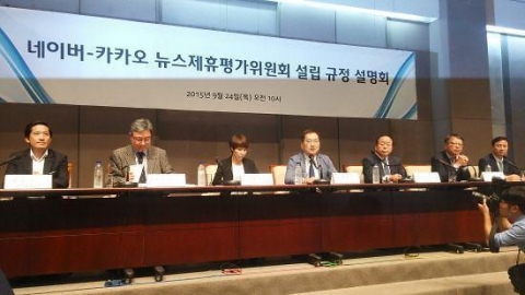 네이버 '뉴스제휴평가위원회' 재개 준비